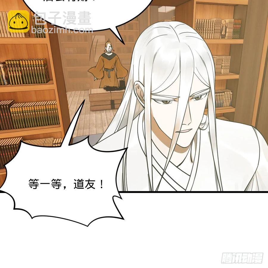 煉氣練了三千年 - 234回 雲霄飛舟(2/2) - 5