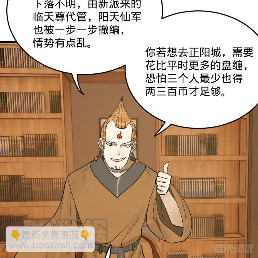 煉氣練了三千年 - 234回 雲霄飛舟(2/2) - 7