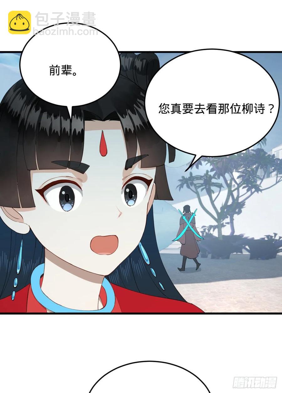 煉氣練了三千年 - 234回 雲霄飛舟(2/2) - 4