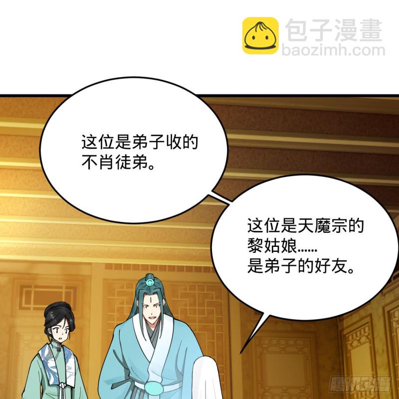 煉氣練了三千年 - 236回 你小子居然也能飛昇？(1/2) - 8