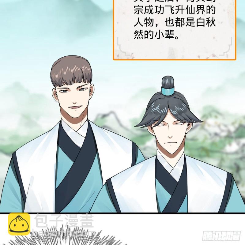 煉氣練了三千年 - 236回 你小子居然也能飛昇？(1/2) - 8