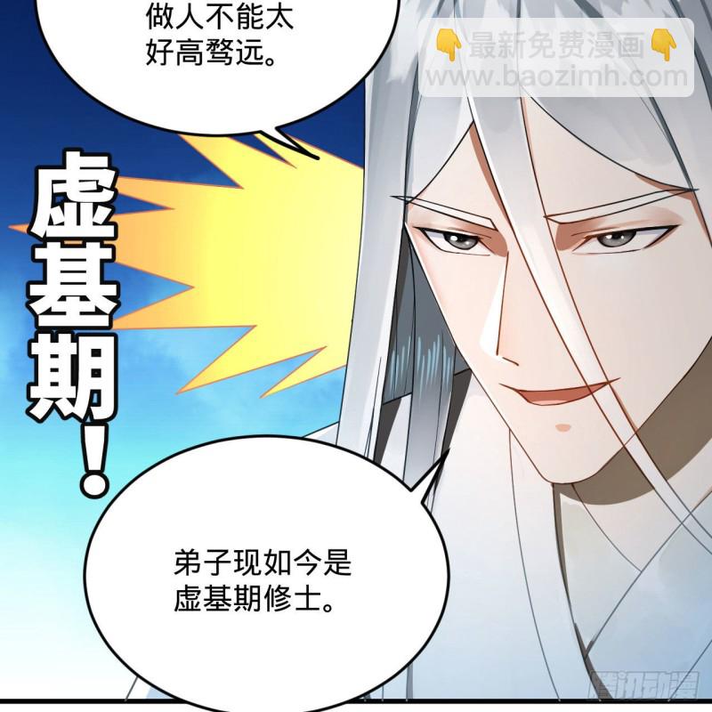 煉氣練了三千年 - 236回 你小子居然也能飛昇？(1/2) - 6