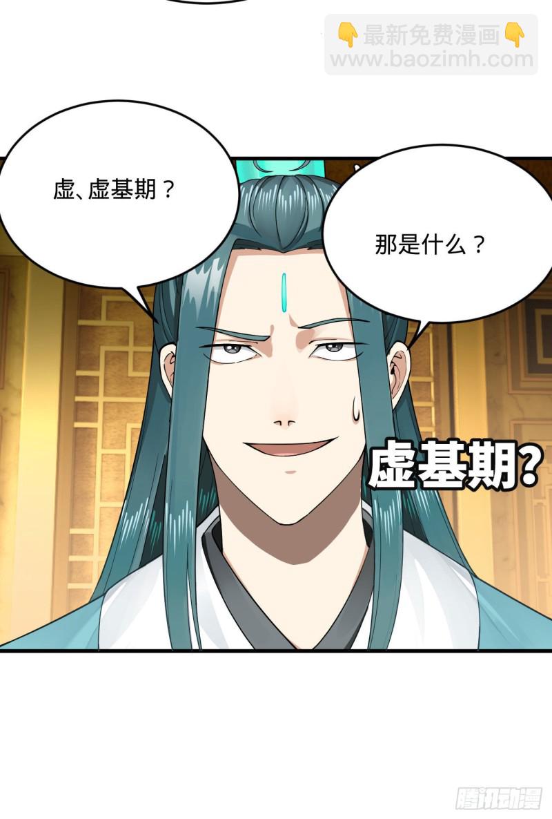 煉氣練了三千年 - 236回 你小子居然也能飛昇？(1/2) - 7