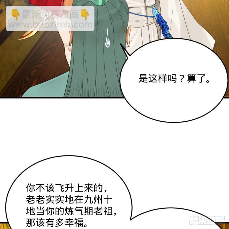 煉氣練了三千年 - 236回 你小子居然也能飛昇？(1/2) - 1