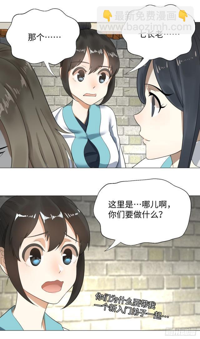 煉氣練了三千年 - 25回 小崽子們搞事情啊2(1/2) - 2