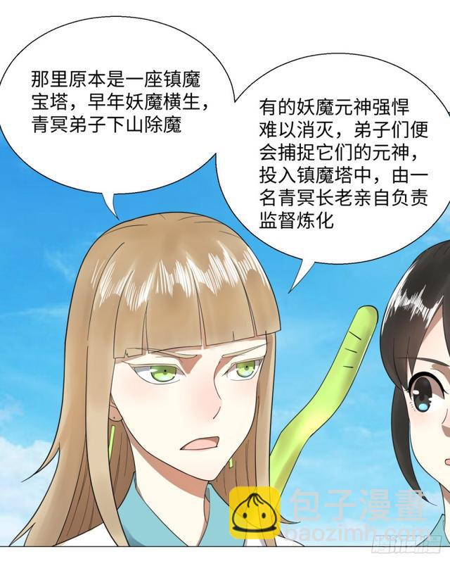 煉氣練了三千年 - 25回 小崽子們搞事情啊2(1/2) - 5