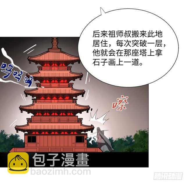 煉氣練了三千年 - 25回 小崽子們搞事情啊2(1/2) - 6