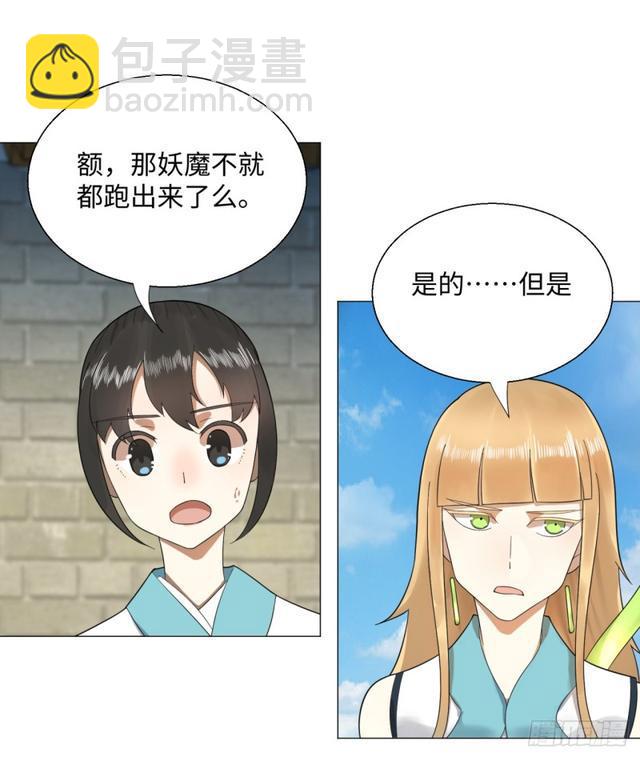 煉氣練了三千年 - 25回 小崽子們搞事情啊2(1/2) - 1