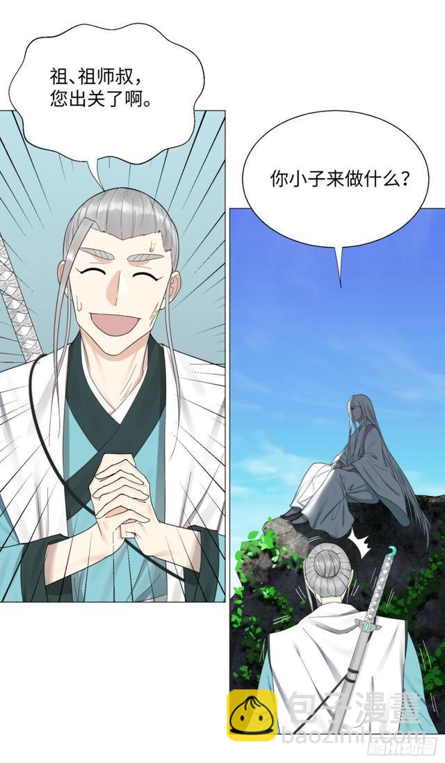 煉氣練了三千年 - 25回 小崽子們搞事情啊2(1/2) - 4