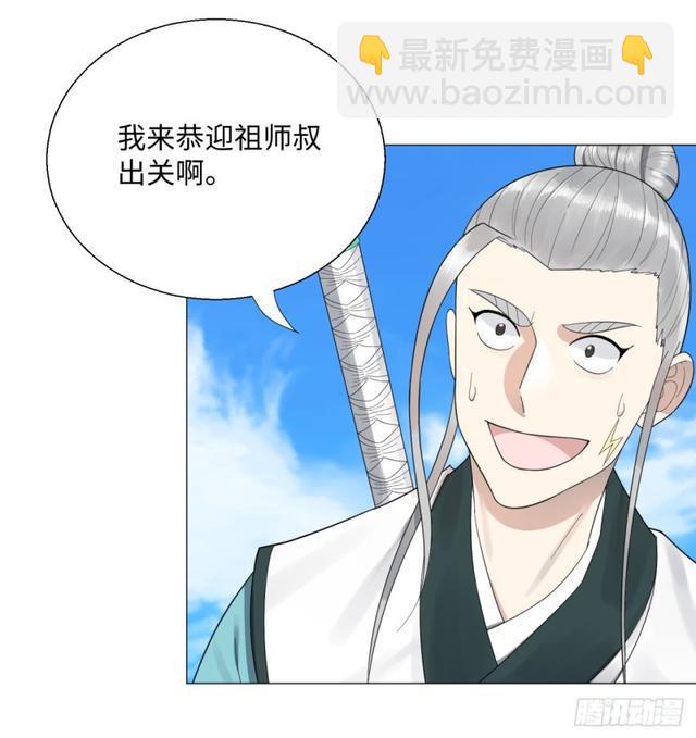 煉氣練了三千年 - 25回 小崽子們搞事情啊2(1/2) - 5