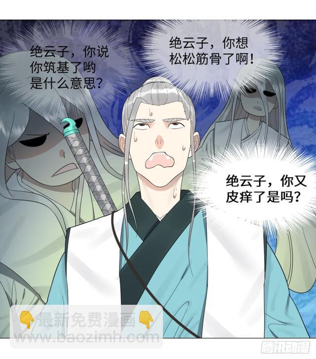 煉氣練了三千年 - 25回 小崽子們搞事情啊2(1/2) - 7