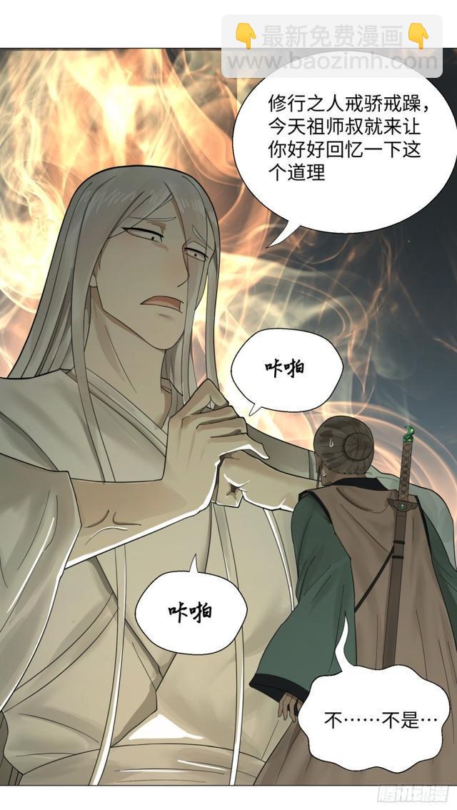 煉氣練了三千年 - 25回 小崽子們搞事情啊2(1/2) - 6