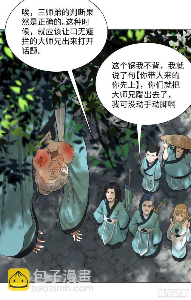 煉氣練了三千年 - 25回 小崽子們搞事情啊2(1/2) - 2