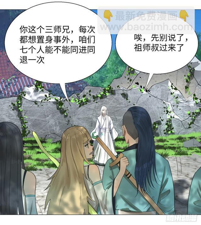 煉氣練了三千年 - 25回 小崽子們搞事情啊2(2/2) - 1