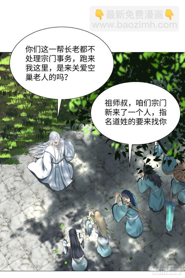 煉氣練了三千年 - 25回 小崽子們搞事情啊2(2/2) - 2