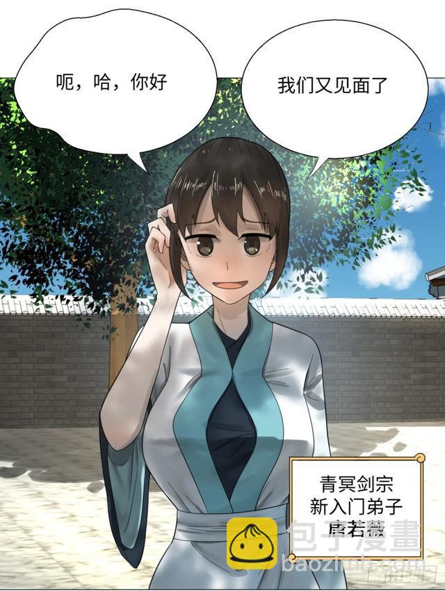 煉氣練了三千年 - 25回 小崽子們搞事情啊2(2/2) - 1