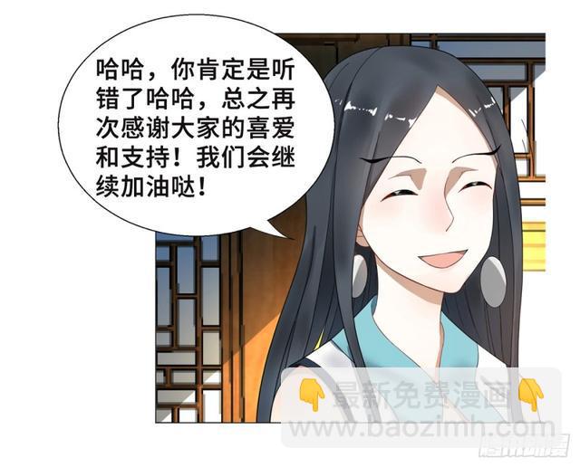 煉氣練了三千年 - 25回 小崽子們搞事情啊2(2/2) - 4