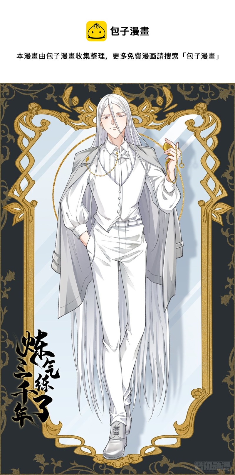 煉氣練了三千年 - 238回 掘墓人(1/2) - 1