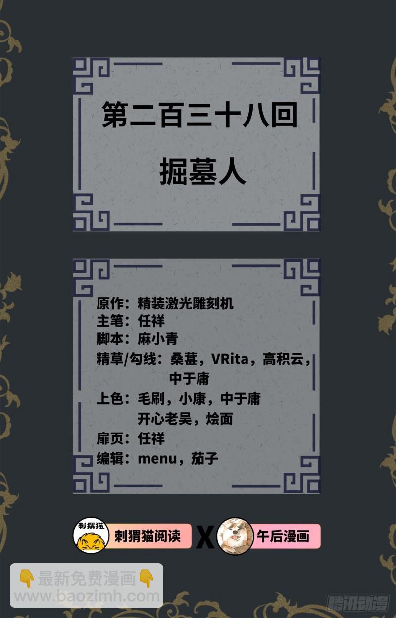 煉氣練了三千年 - 238回 掘墓人(1/2) - 2