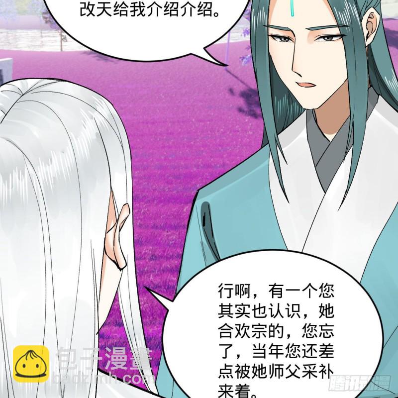 煉氣練了三千年 - 240回 “我腦子有點亂”(1/2) - 3