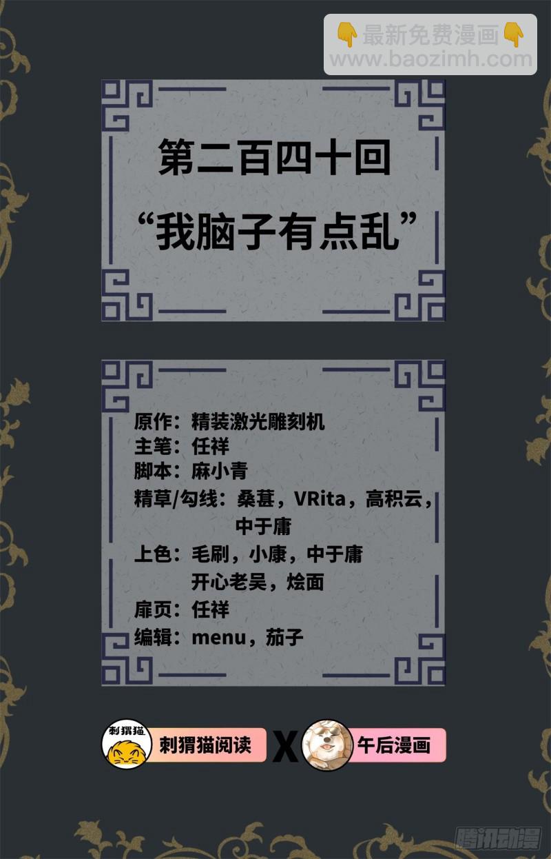 煉氣練了三千年 - 240回 “我腦子有點亂”(1/2) - 2