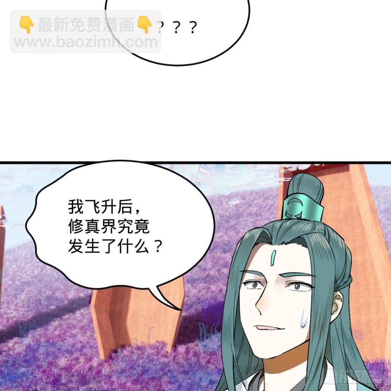 煉氣練了三千年 - 240回 “我腦子有點亂”(1/2) - 5