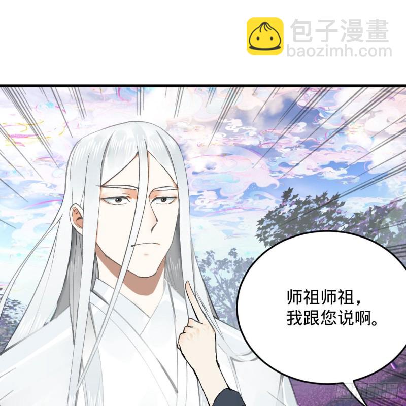 煉氣練了三千年 - 240回 “我腦子有點亂”(1/2) - 3