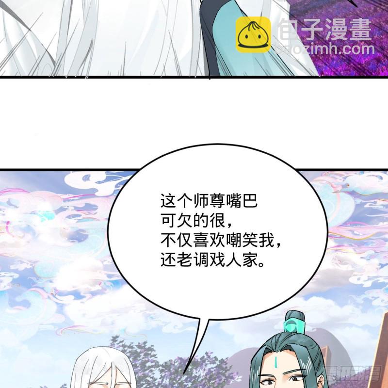 煉氣練了三千年 - 240回 “我腦子有點亂”(1/2) - 4