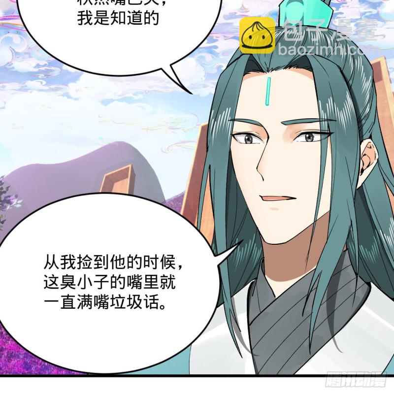 煉氣練了三千年 - 240回 “我腦子有點亂”(1/2) - 6