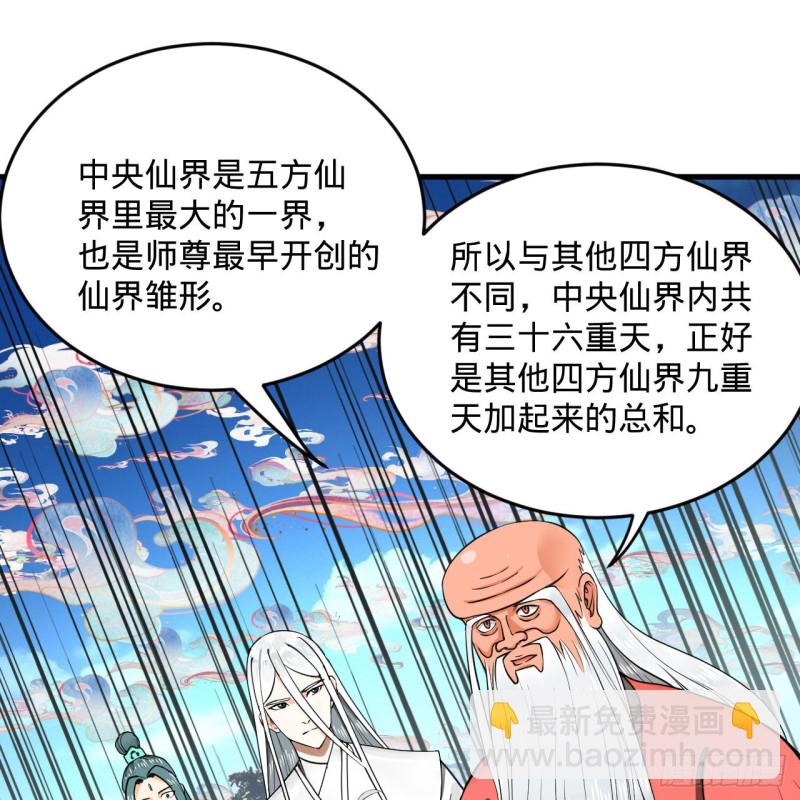 煉氣練了三千年 - 240回 “我腦子有點亂”(2/2) - 4