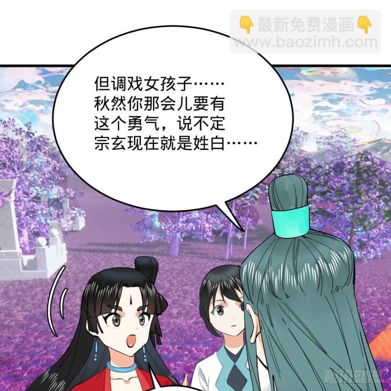 煉氣練了三千年 - 240回 “我腦子有點亂”(1/2) - 7