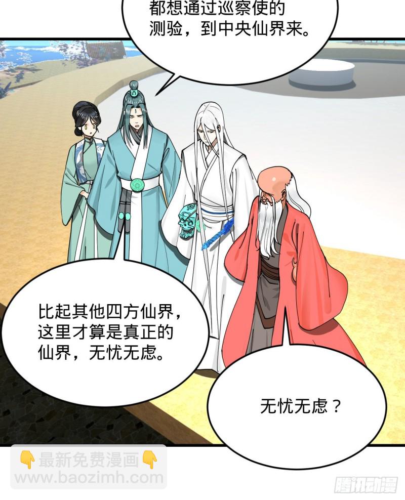 煉氣練了三千年 - 240回 “我腦子有點亂”(2/2) - 6