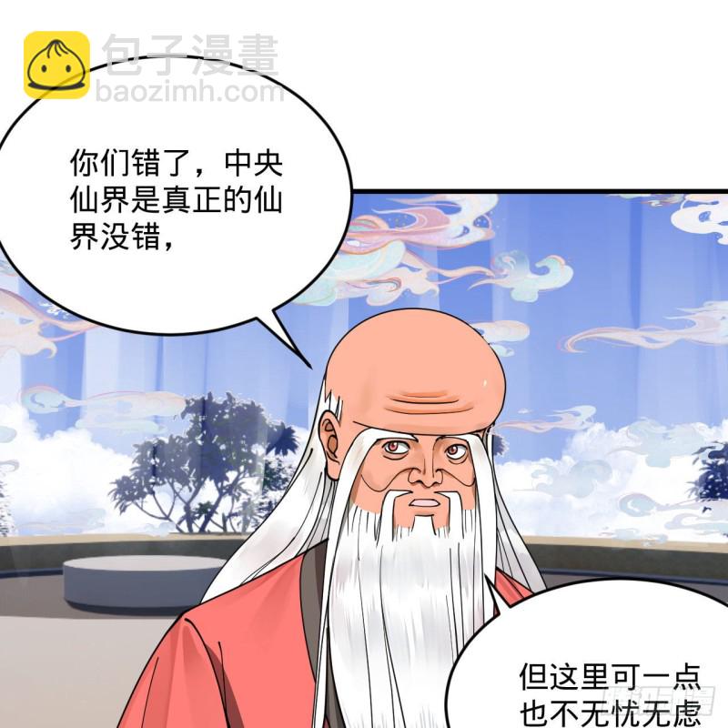 煉氣練了三千年 - 240回 “我腦子有點亂”(2/2) - 7