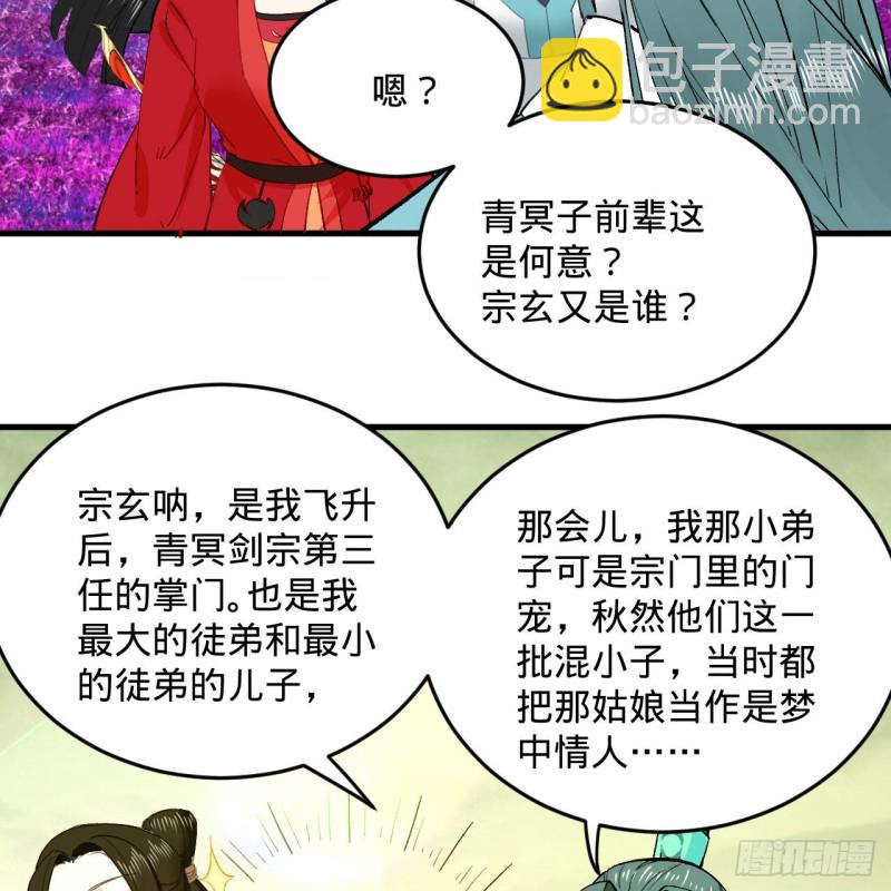 煉氣練了三千年 - 240回 “我腦子有點亂”(1/2) - 8