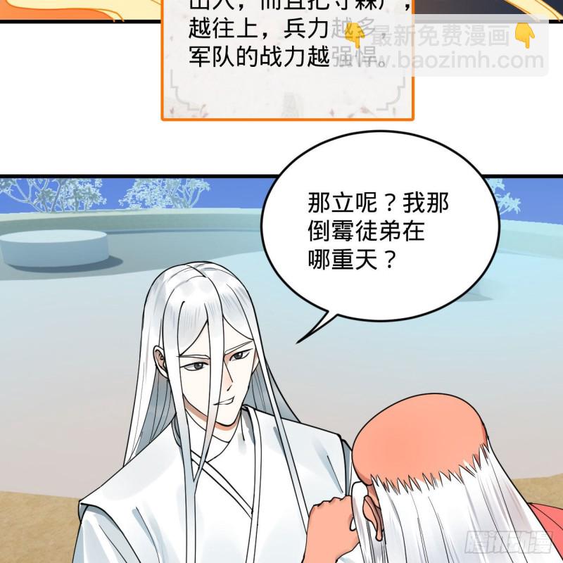 煉氣練了三千年 - 240回 “我腦子有點亂”(2/2) - 4