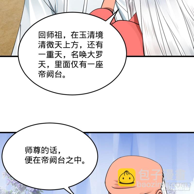 煉氣練了三千年 - 240回 “我腦子有點亂”(2/2) - 5