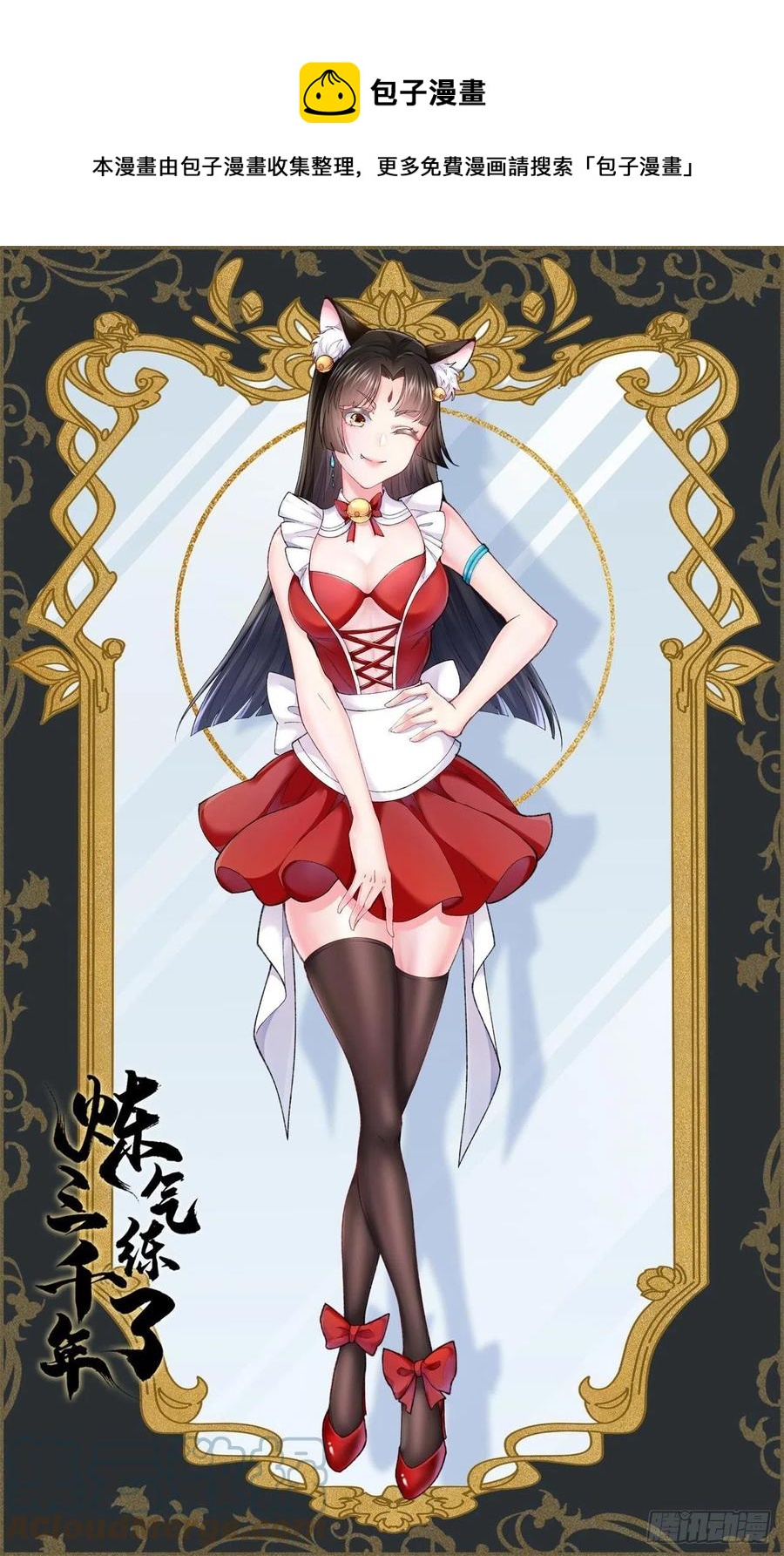 煉氣練了三千年 - 242回《今天便是我築基之日》(1/2) - 1