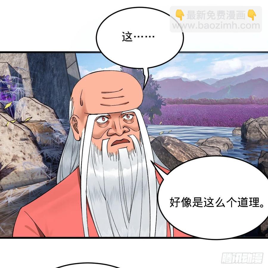 煉氣練了三千年 - 242回《今天便是我築基之日》(1/2) - 7