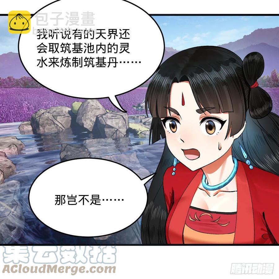 煉氣練了三千年 - 242回《今天便是我築基之日》(1/2) - 8