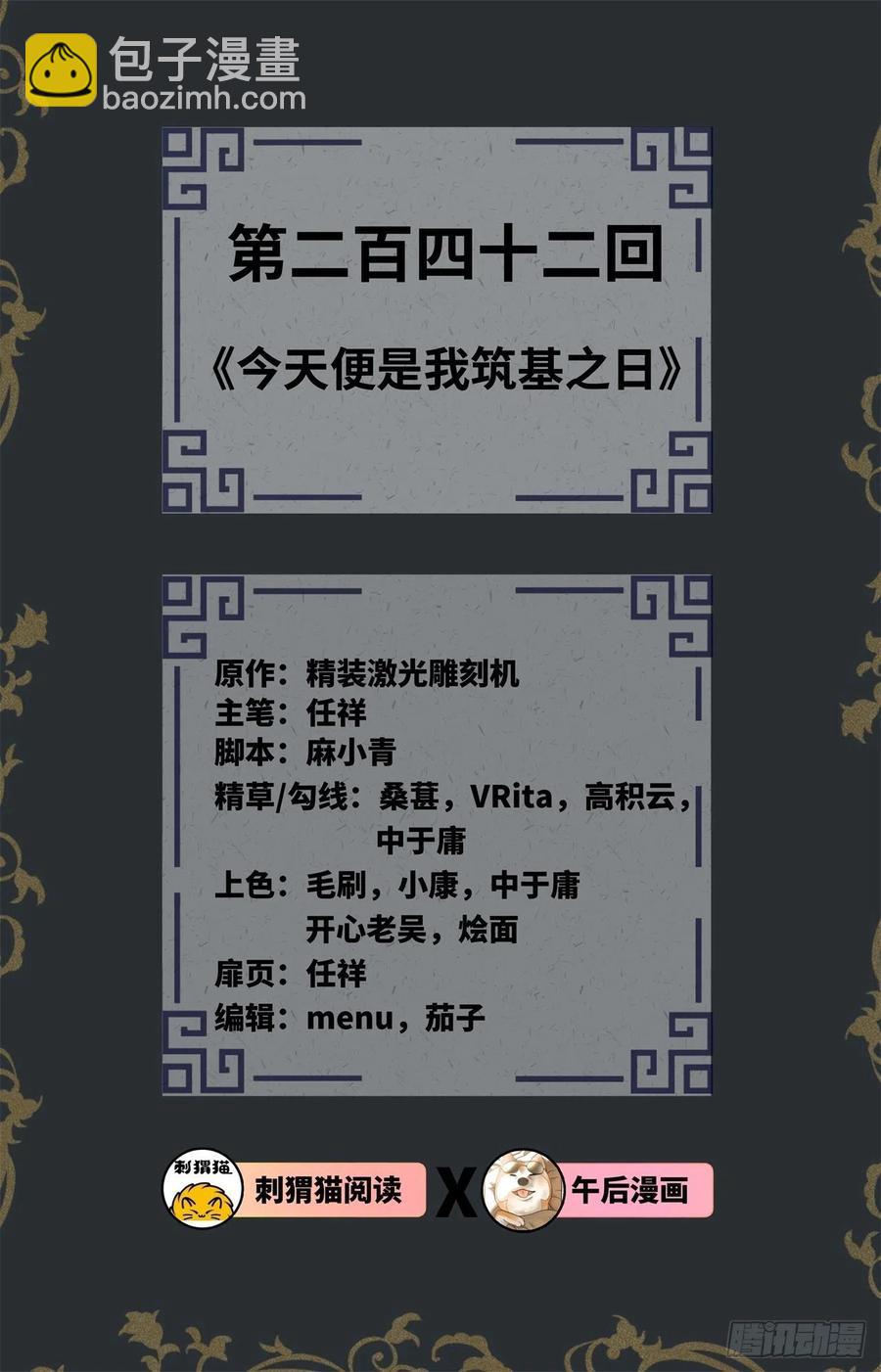 煉氣練了三千年 - 242回《今天便是我築基之日》(1/2) - 2