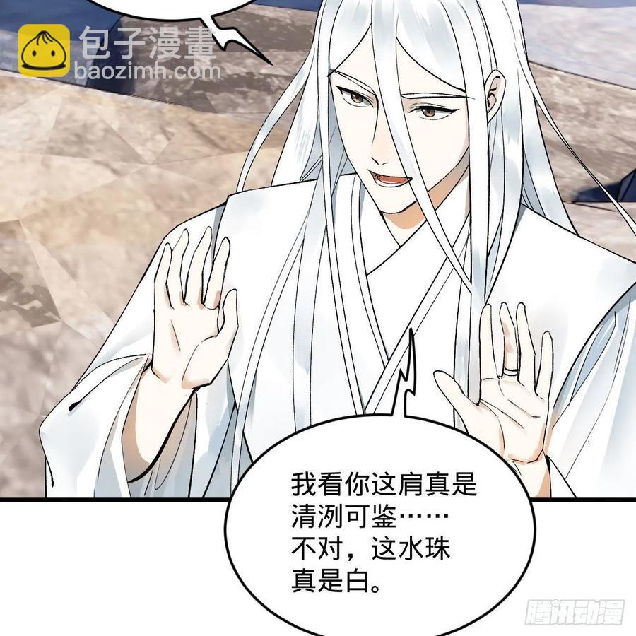 煉氣練了三千年 - 242回《今天便是我築基之日》(1/2) - 8