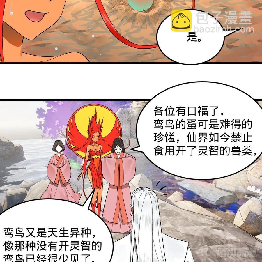 煉氣練了三千年 - 242回《今天便是我築基之日》(1/2) - 3