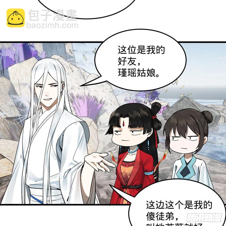 煉氣練了三千年 - 242回《今天便是我築基之日》(1/2) - 6