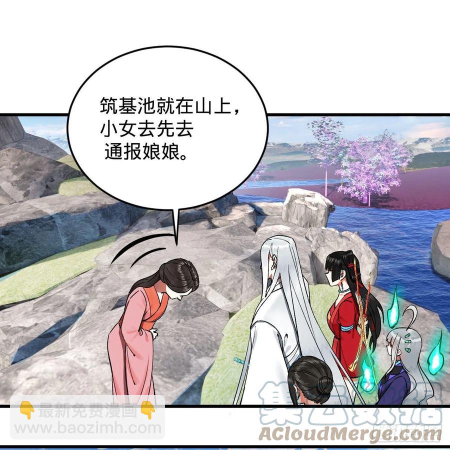 煉氣練了三千年 - 242回《今天便是我築基之日》(1/2) - 4