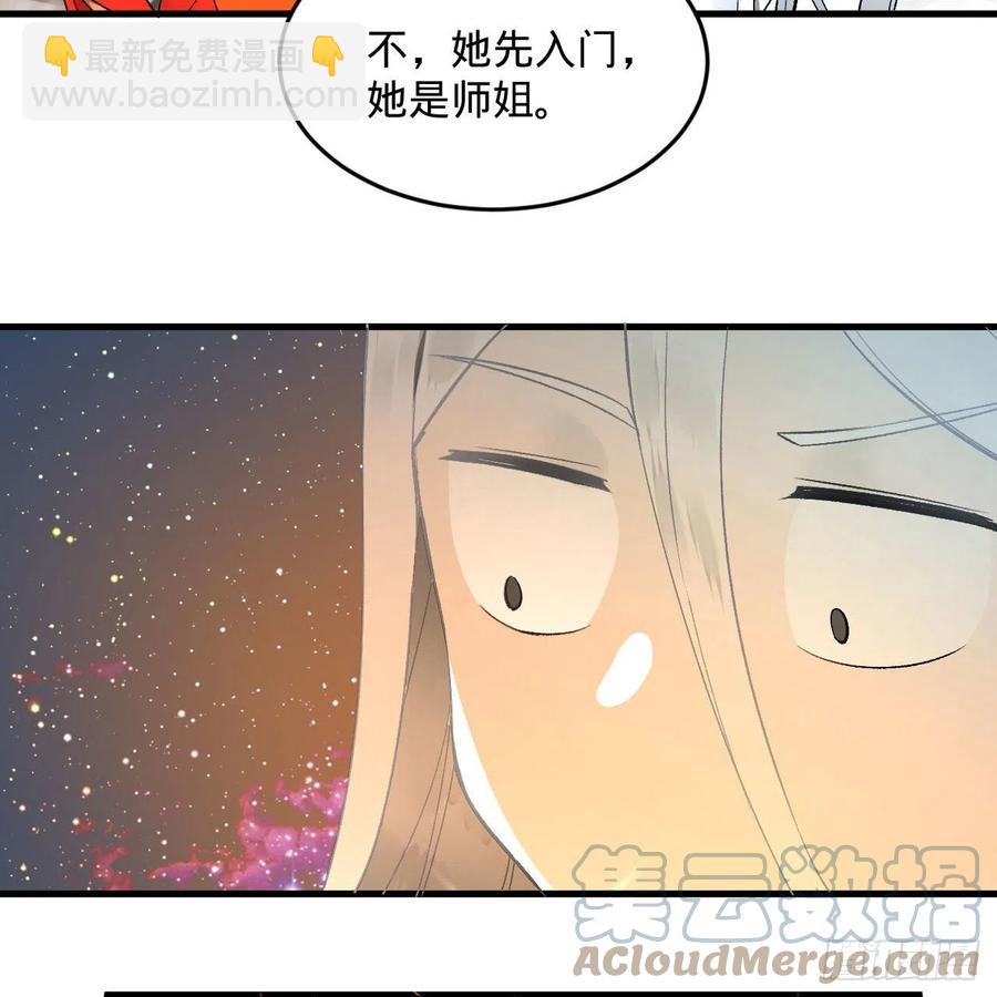 煉氣練了三千年 - 242回《今天便是我築基之日》(1/2) - 8