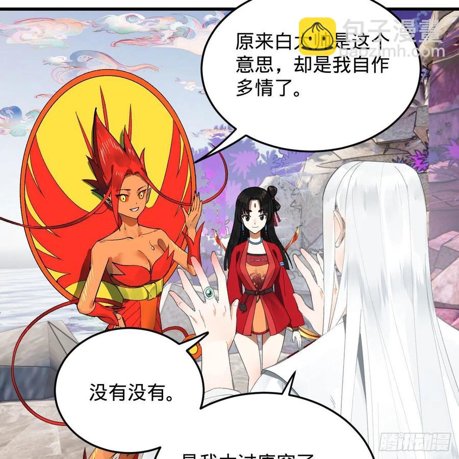 煉氣練了三千年 - 242回《今天便是我築基之日》(2/2) - 5