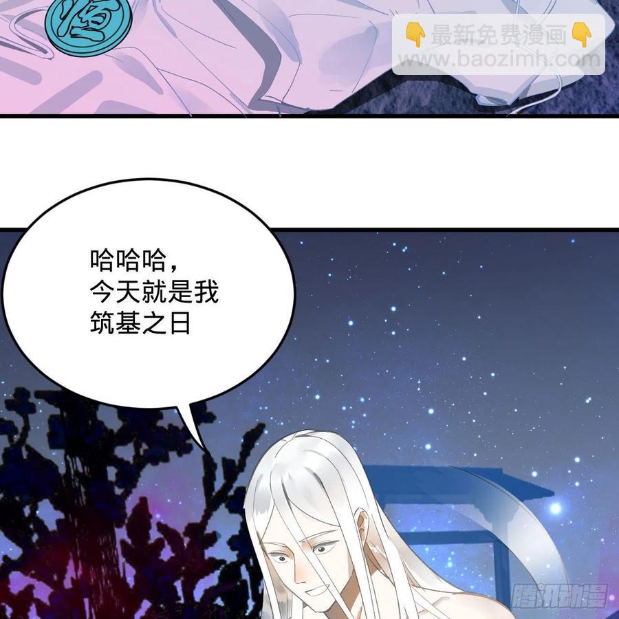 煉氣練了三千年 - 242回《今天便是我築基之日》(2/2) - 6