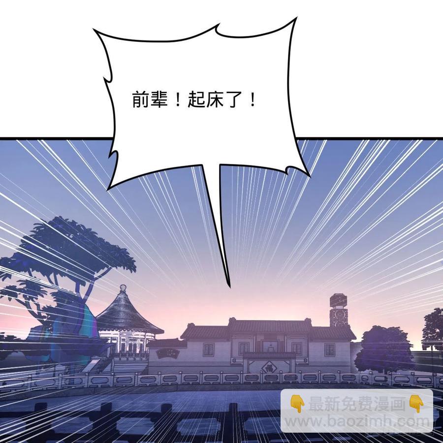 煉氣練了三千年 - 242回《今天便是我築基之日》(2/2) - 4