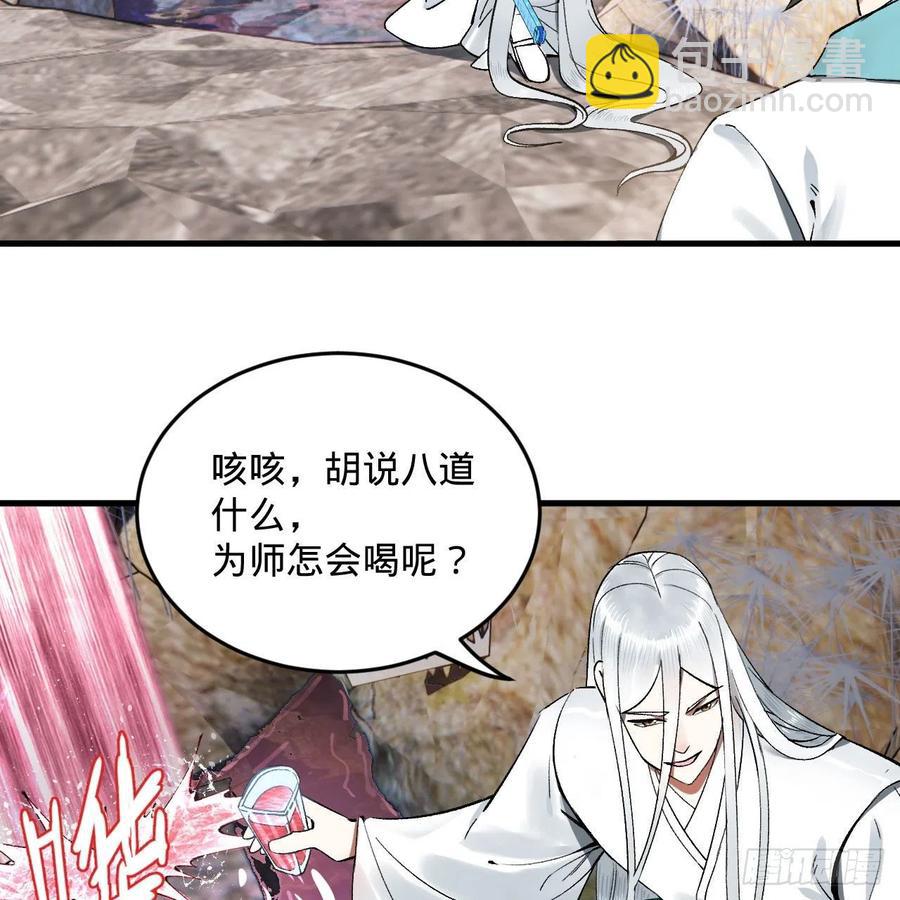 煉氣練了三千年 - 242回《今天便是我築基之日》(1/2) - 8