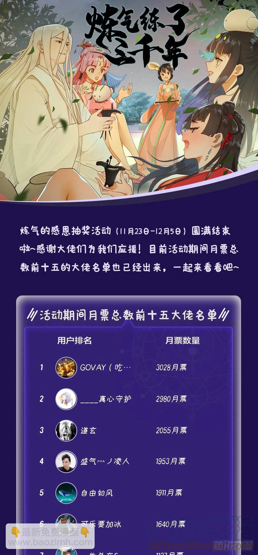 煉氣練了三千年 - 242回《今天便是我築基之日》(2/2) - 4